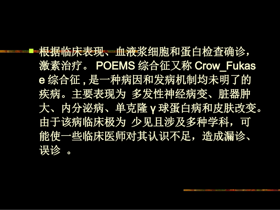 POEMS综合征_第3页