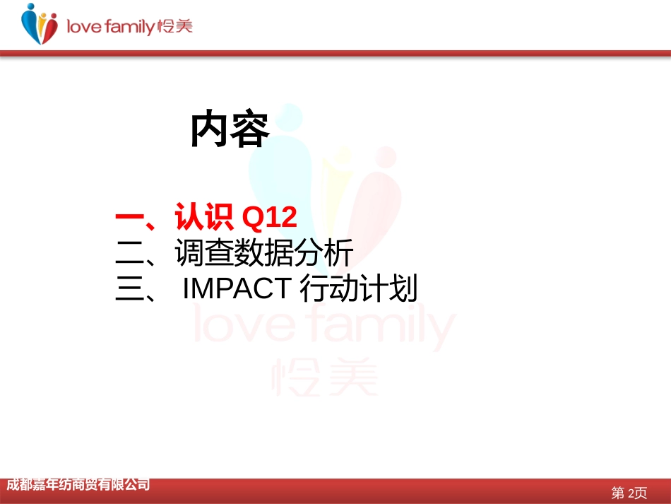 Q12调查报告_第2页