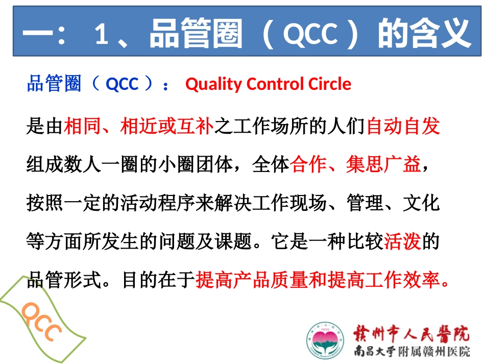 QCC基本步骤_第3页