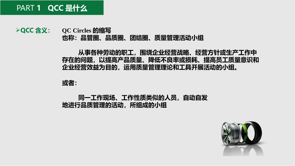 QCC基础知识_第3页