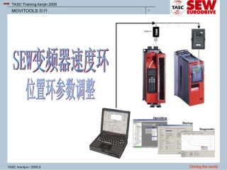 SEW变频器速度环及位置环参数的调整解析