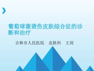 ssss中毒性表皮坏死松解症