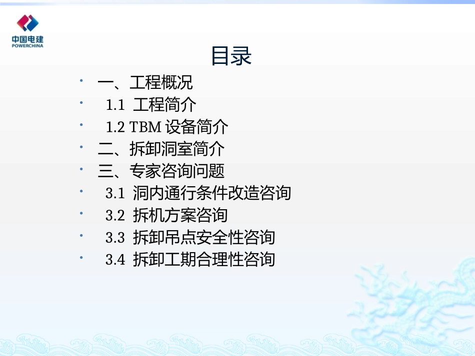 TBM洞内拆机方案_第2页