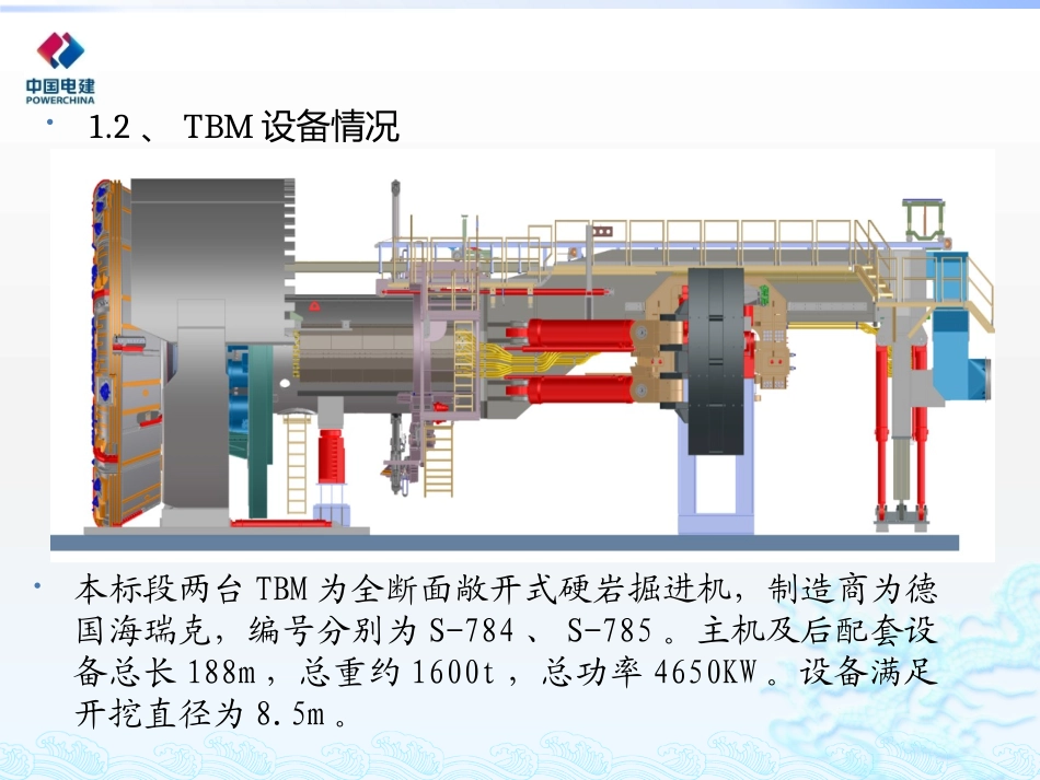 TBM洞内拆机方案_第3页