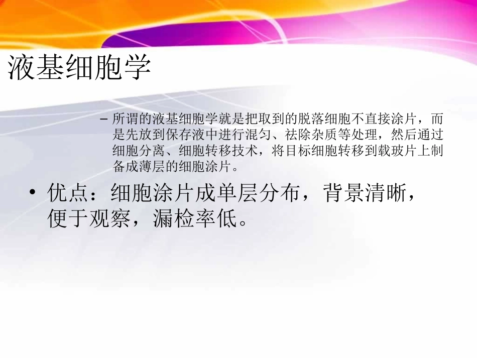 TCT和宫颈病变报告_第2页