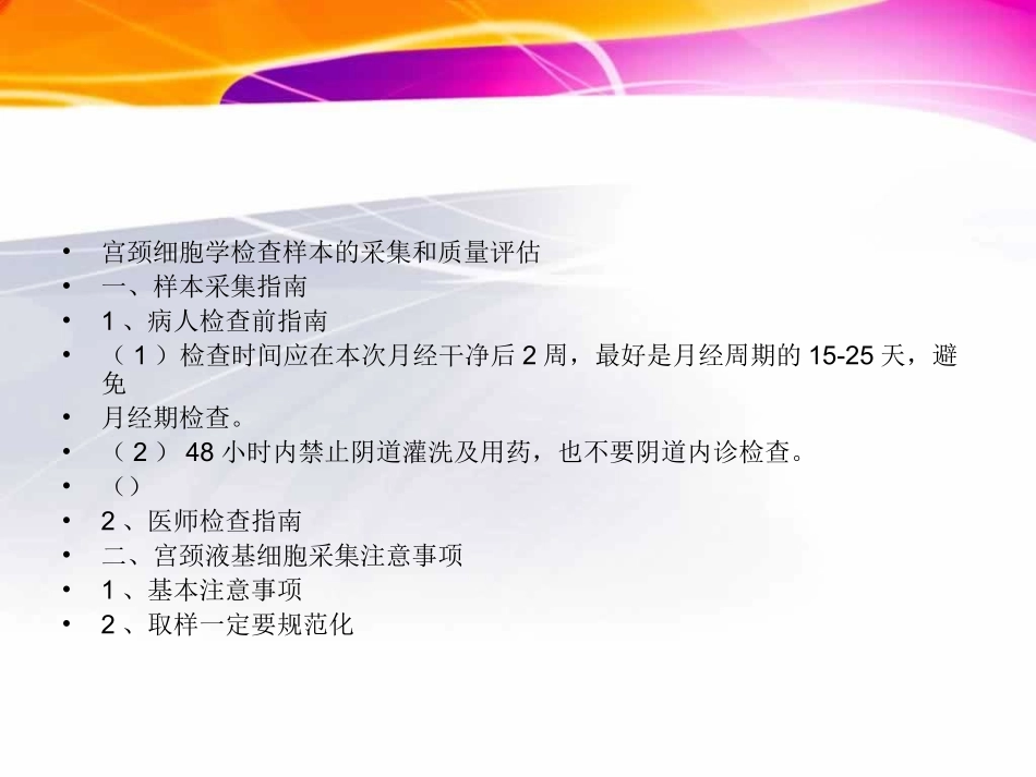 TCT和宫颈病变报告_第3页