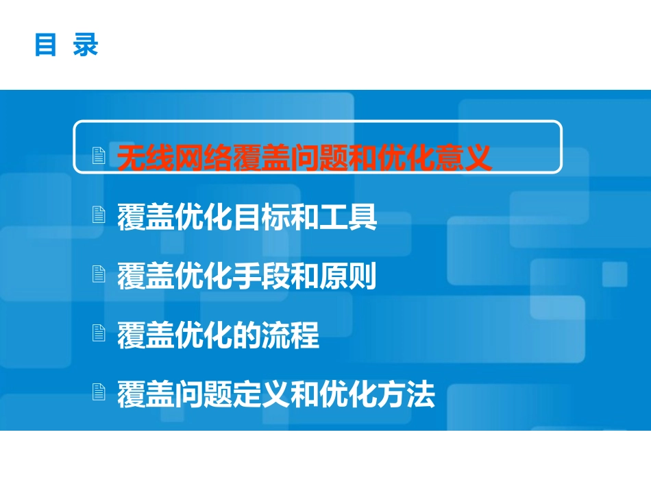 TDDLTE覆过覆盖弱覆盖覆盖空洞导频污染盖优化_第3页