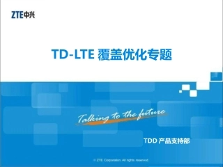 TDDLTE覆过覆盖弱覆盖覆盖空洞导频污染盖优化