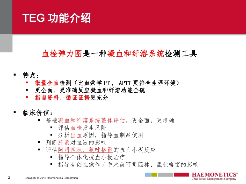 TEG血栓弹力图_第2页