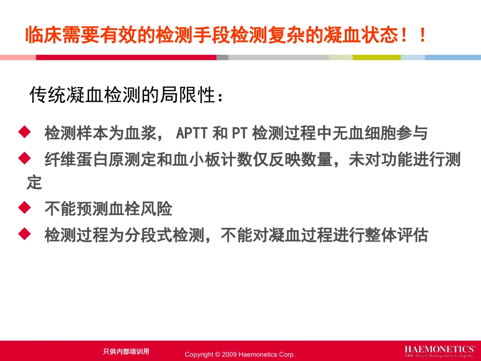 TEG血栓弹力图检测原理和技术参数_第3页