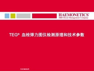 TEG血栓弹力图检测原理和技术参数
