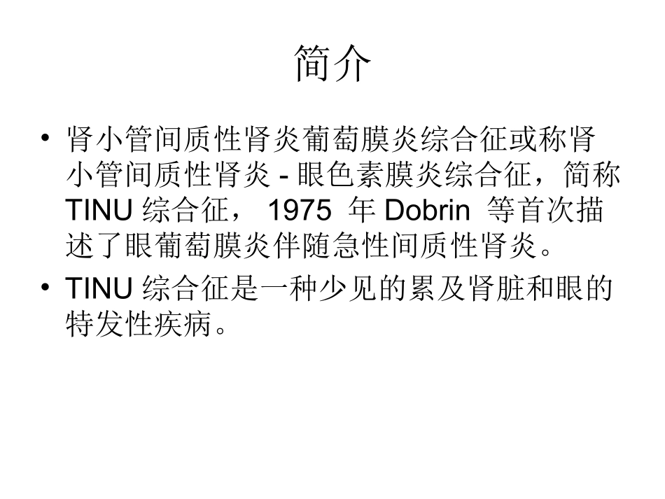 TINU综合征_第2页