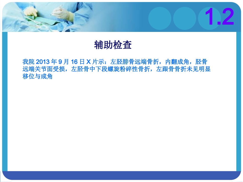 vsd的护理教学查房_第2页