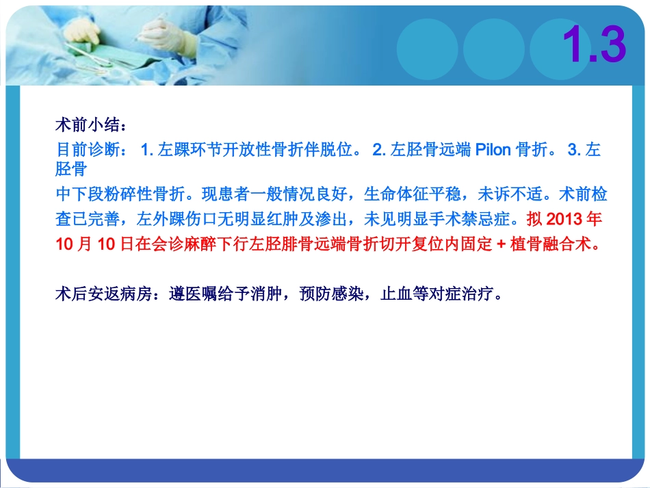 vsd的护理教学查房_第3页