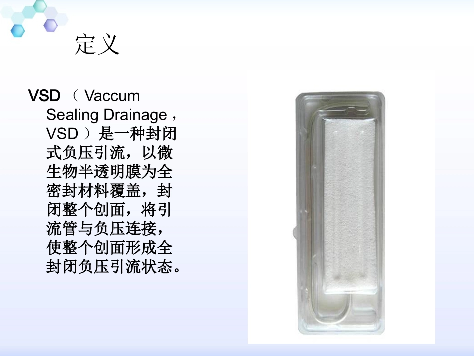 VSD引流及护理概要_第3页