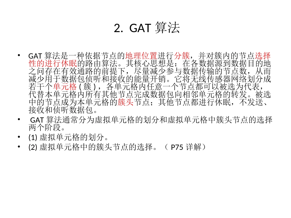 WSN覆盖技术_第2页