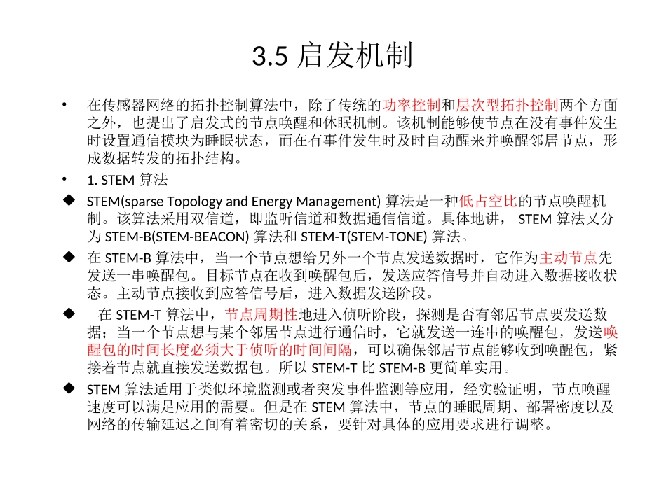 WSN覆盖技术_第3页