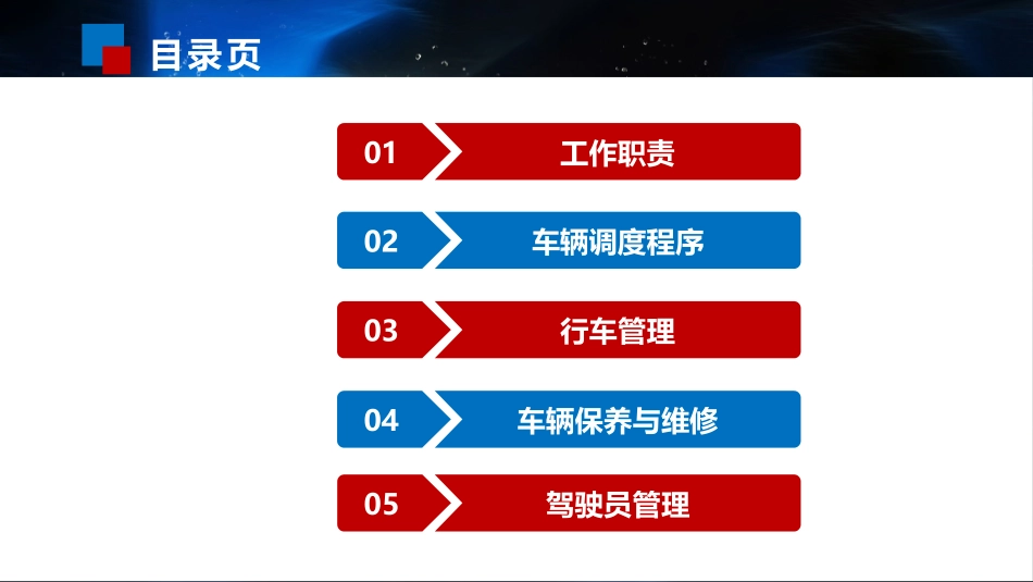 xxxx驾驶员及车辆管理培训_第2页