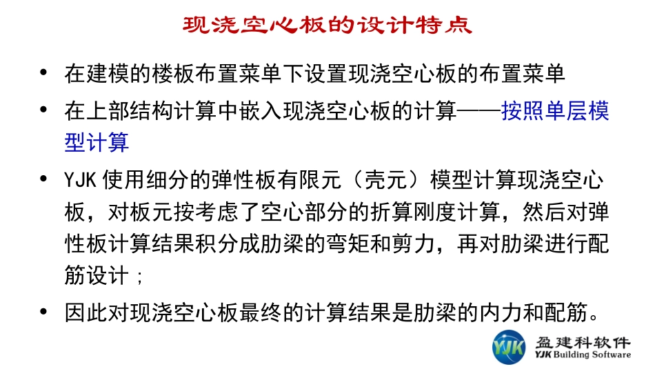 YJK空心板结构设计_第2页