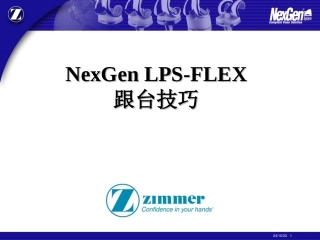 ZIMMER膝关节置换操作流程资料
