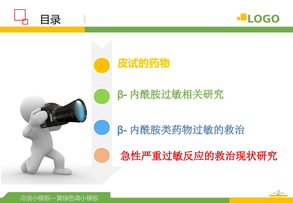 β内酰胺类抗生素皮试药物临床研究_第2页
