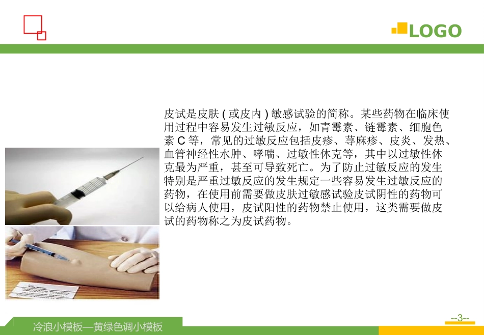 β内酰胺类抗生素皮试药物临床研究_第3页