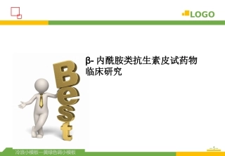 β内酰胺类抗生素皮试药物临床研究