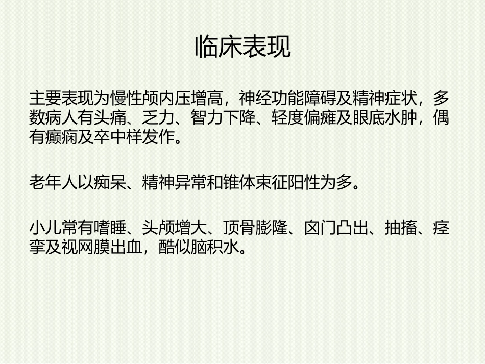 阿托伐他汀钙治疗慢性硬膜下血肿的临床运用汇报课件_第3页