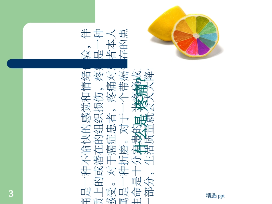 癌痛的药物治疗_第3页