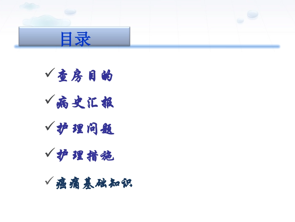 癌性疼痛护理查房_第2页