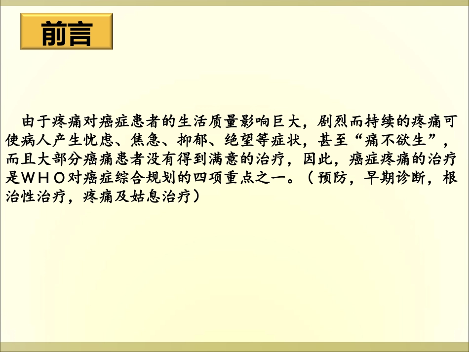 癌症疼痛诊疗规范_第3页