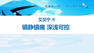 艾贝宁在ICU的应用