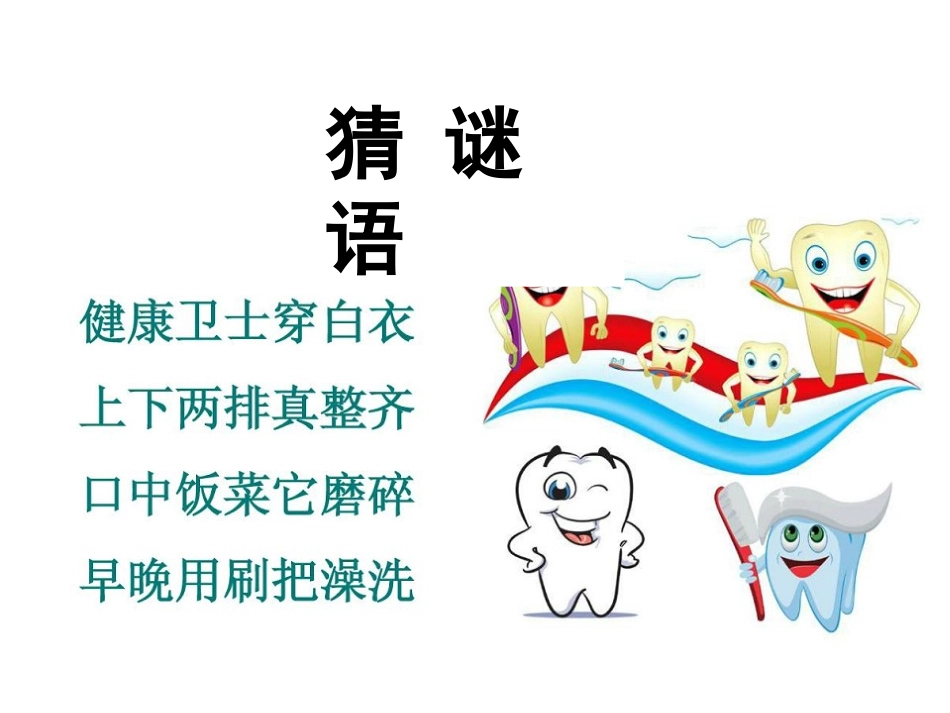 爱牙护齿在行动健康教育主题活动_第2页