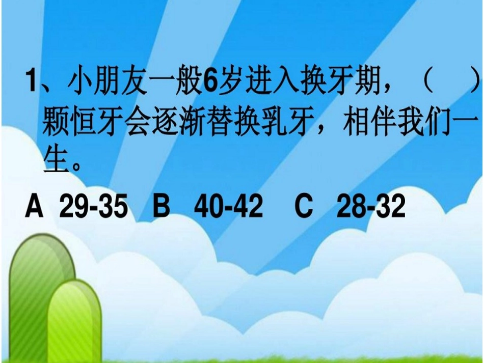 爱牙护齿在行动健康教育主题活动_第3页