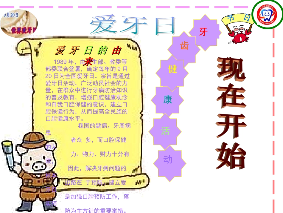 爱牙日课件课件_第2页