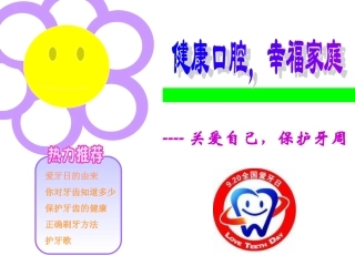 爱牙日课件课件