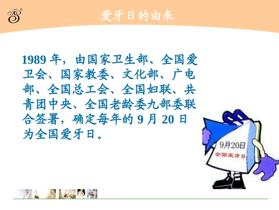 爱牙日口腔疾病与保健宣传活动_第3页
