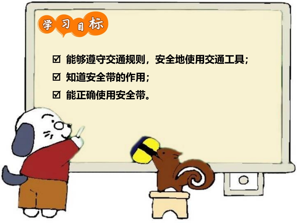 安全教育安全带是条生命带_第2页