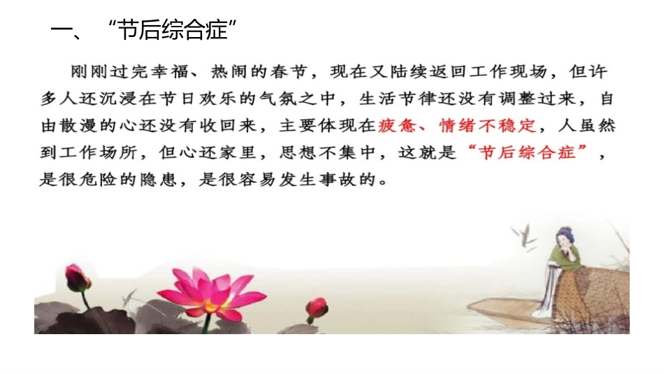 安全培训复产复工_第2页