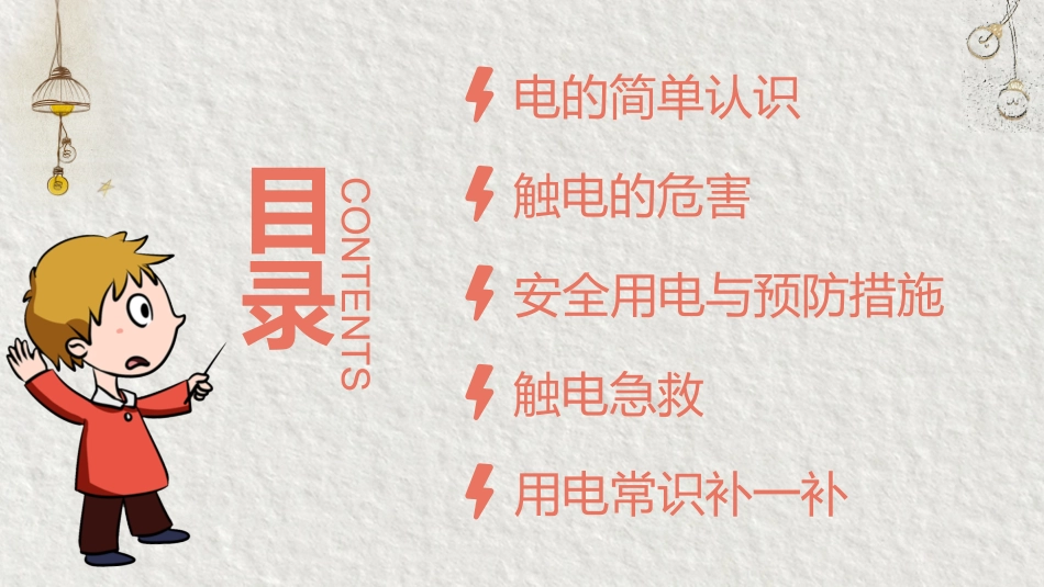安全用电教育教学_第2页
