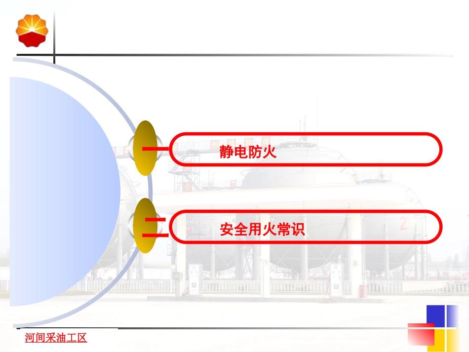 安全用火常识和天然气安全常识_第3页