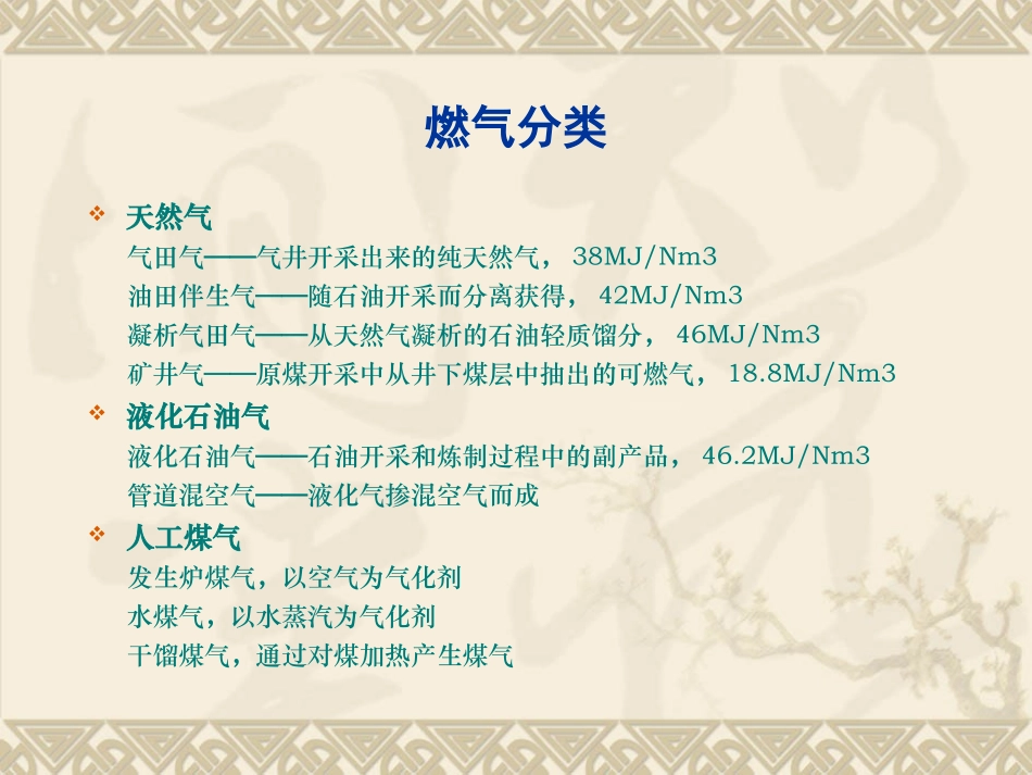 安全用气知识培训_第3页