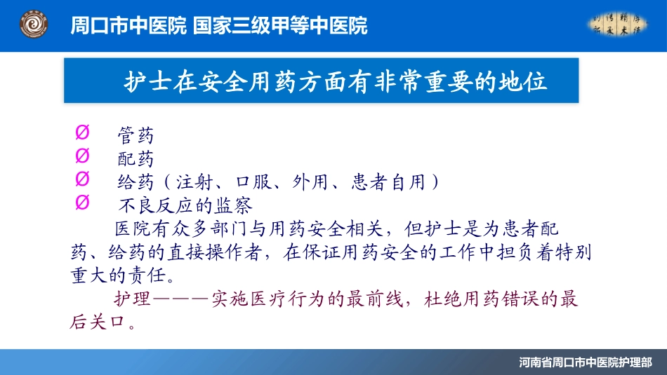 安全用药措施_第3页