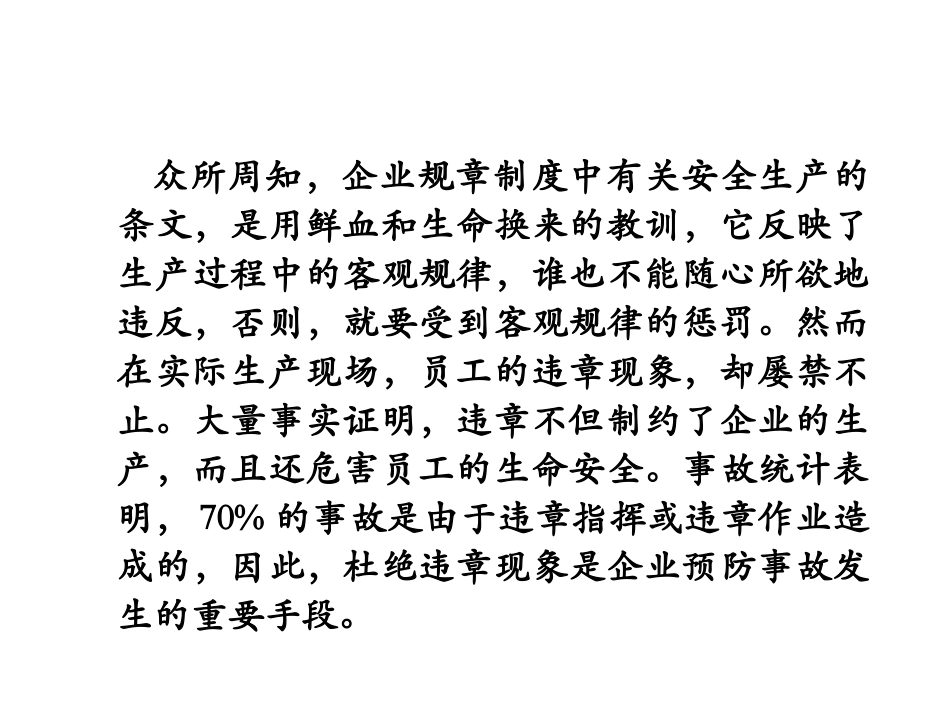 安全员培训讲义_第2页