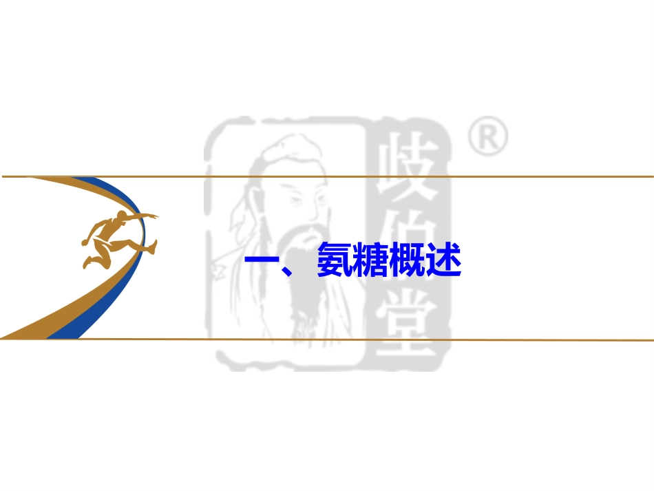 氨糖和骨关节_第3页