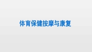 按摩的基本手法介绍