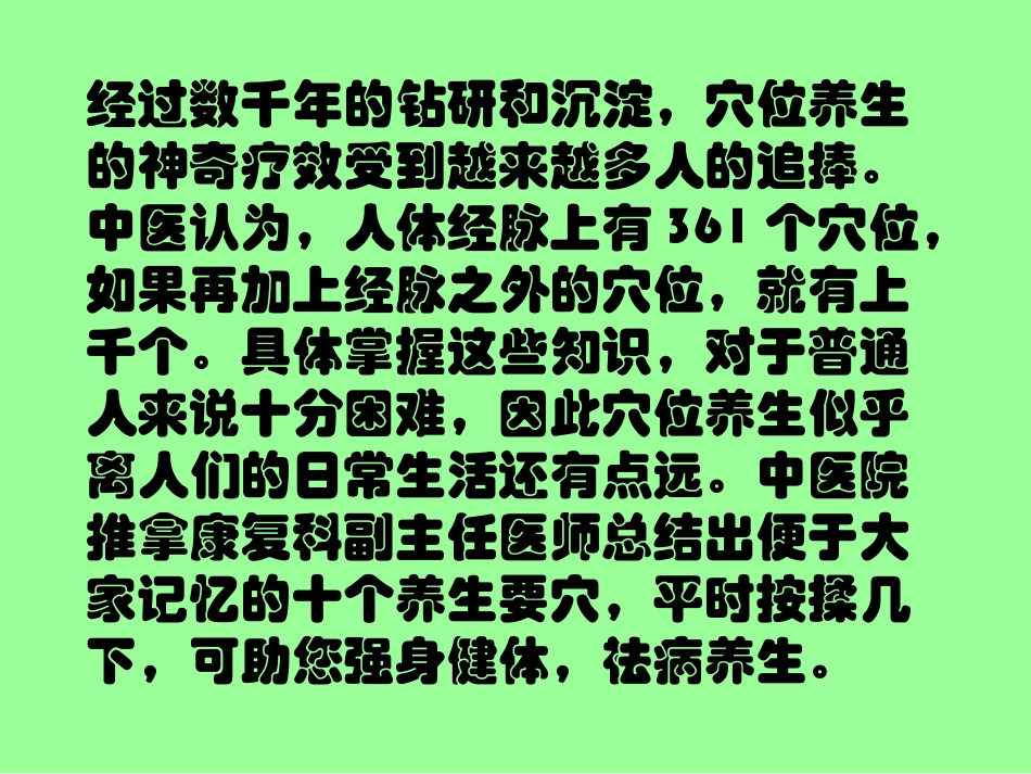 按摩穴位保健养生_第2页