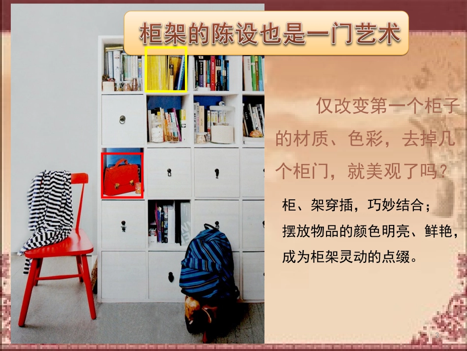 八年级美术上,柜架陈设的艺术_第3页