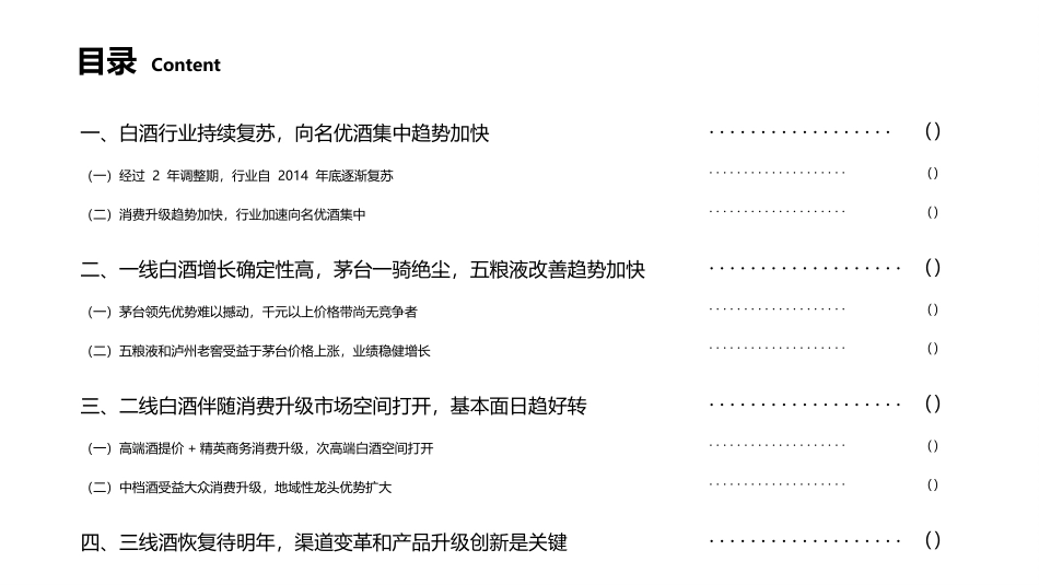 白酒行业分析报告_第2页