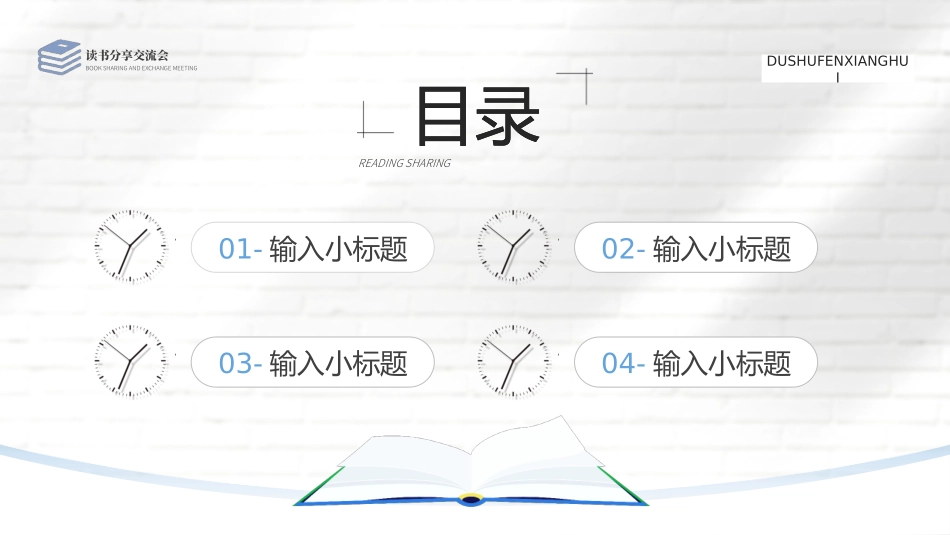 白色简约风格读书分享交流会_第2页